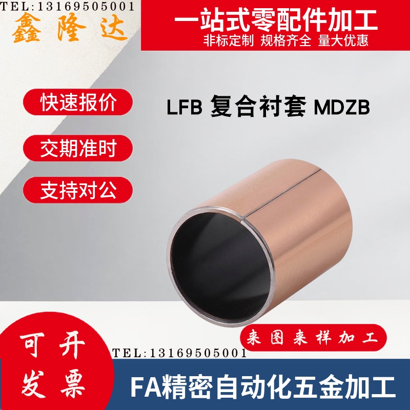 无油衬套自c润滑轴承LFB复合衬套 MDZB直柱型 SF-13 4 5 6 7 8 10