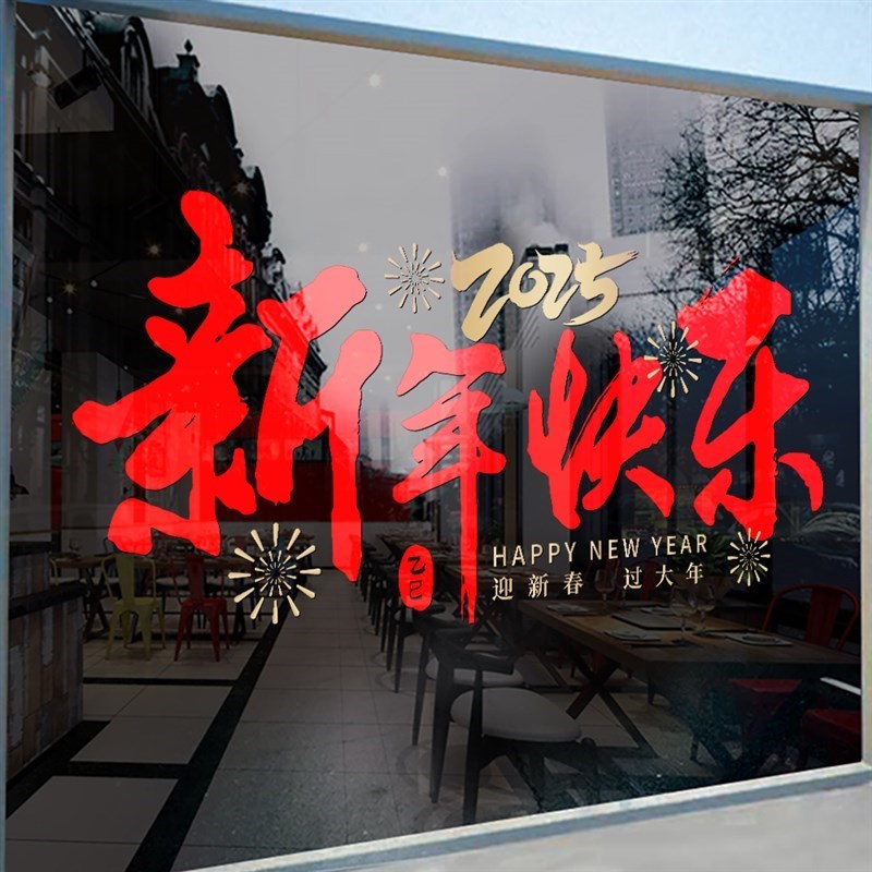 热销2025蛇年新年快乐装饰静电贴玻G璃门贴纸贴画元旦春节过年布