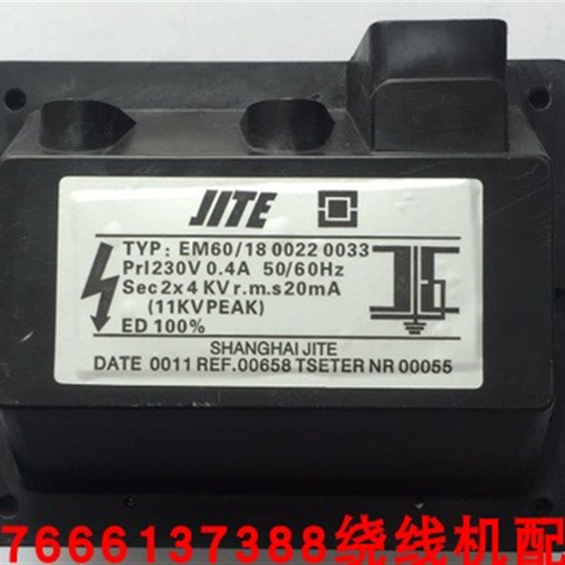 JITE吉特EfM60/18电感式点火变压器EM60/15点火变压器EM60/16/20