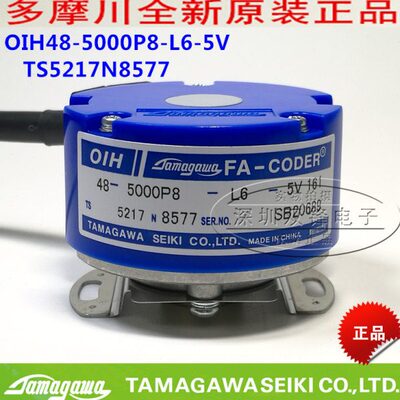 TS5217N8577 OIH48-5000P8-L6-5V 多摩川编码器 5000线 全新正品