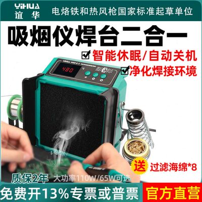 谊华948DQ电烙铁吸烟仪二合一焊接排烟风扇焊锡吸烟机大功率焊台