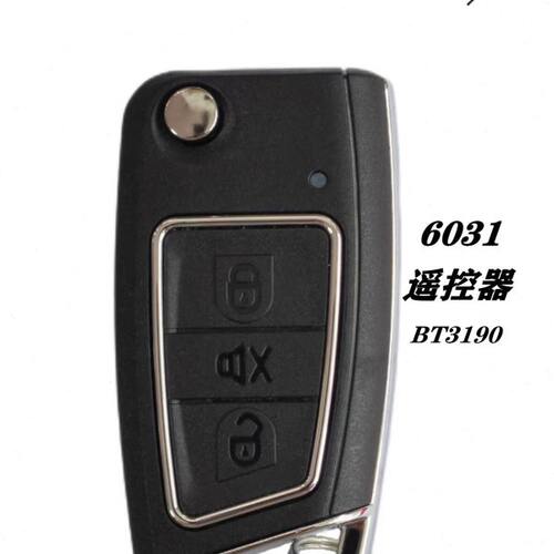 铁将军汽车防盗器6031弹式新遥控器BT3142A双电池（BT3190)/外壳/