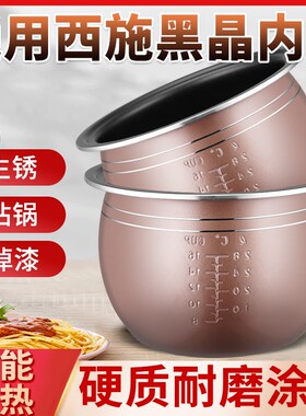 电饭煲内胆通用1.2L1.6Ll2L3L4L5L6L三角加厚不粘半球电饭锅内胆