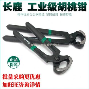 长鹿CL胡桃钳拔钉木工起钉子顶切钳拔钉扎线钳木工起钉器605906