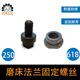 旺磐宇青建德大同k618南通250磨床法兰固定螺丝锁紧螺母螺帽