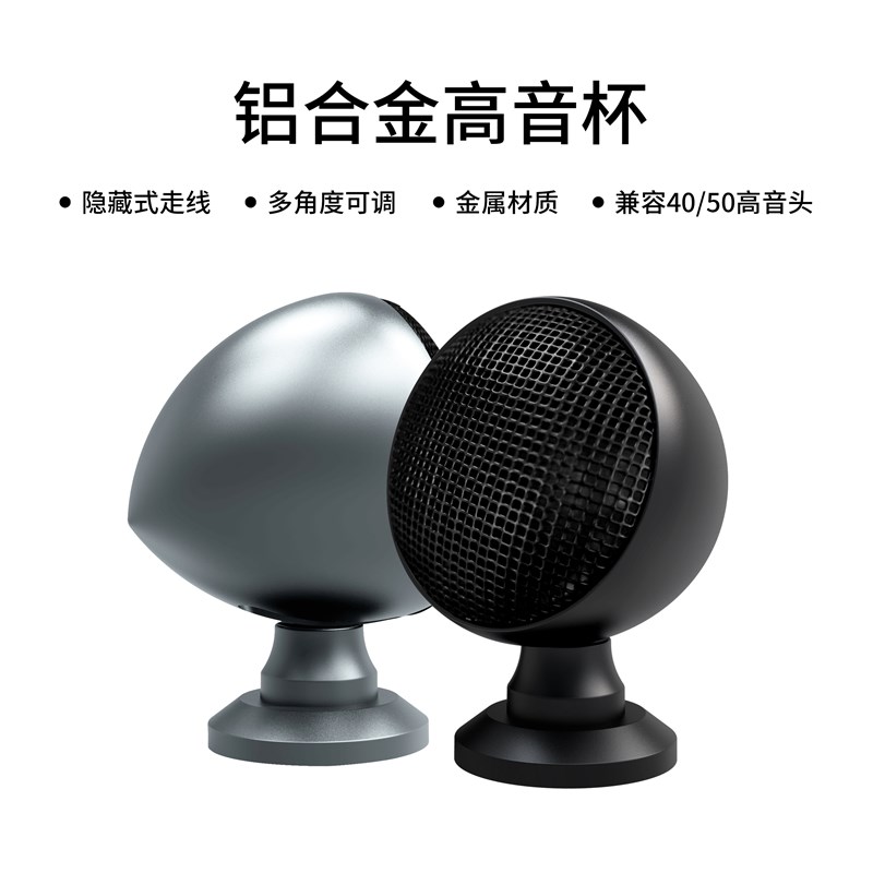 汽车音响铝合金高音杯高音仔喇叭外置改I装无损金属支架通用免倒