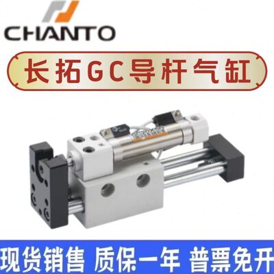 长拓导杆气缸GC20/25/32/40-25/50/75/100/125/150/175/200/250