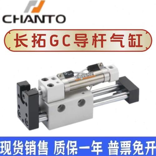 长拓导杆气缸GC20/25/32/40-25/50/75/100/125/150/175/200/250
