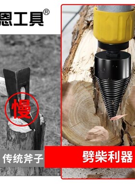 t劈柴电17647家农村电动钻头镐冲k击钻自动辟材火分裂.砍用木头破