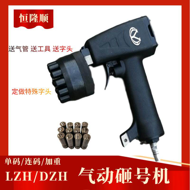 连码气动砸号机 LZH-10钢字码打码机 转盘式钢板砸号机