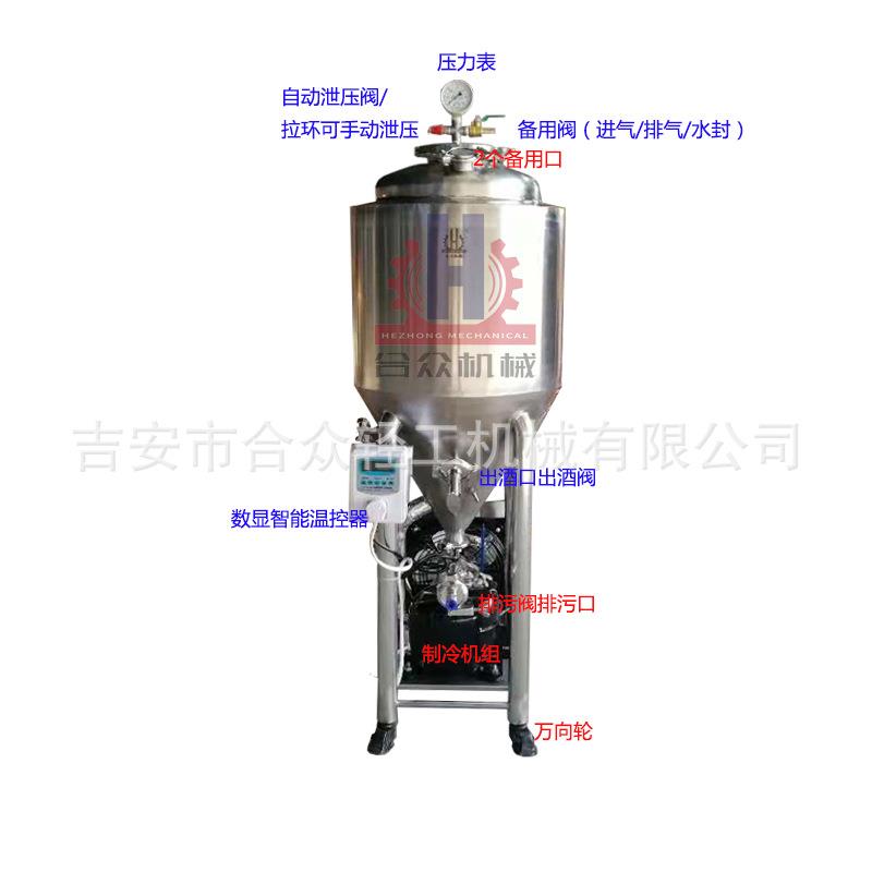 30升小型酿酒设备酒吧不锈钢双层锥形啤酒发酵罐家酿制冷保鲜机