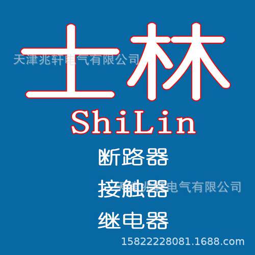 士林BL100-SN断路器