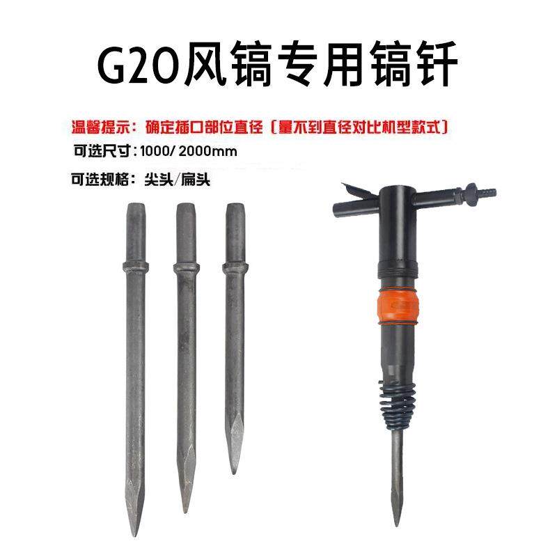 G20风镐钎子凿岩用稿纤 气动工具配件风镐头电镐钎具劈石器尖扁凿