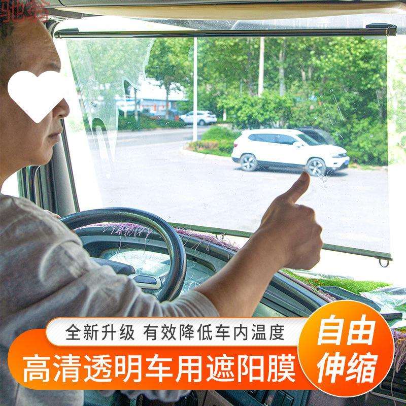 F6T【4198人收藏】大货车客车电动三四轮车遮太阳膜前挡玻璃遮阳