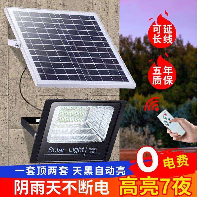 太阳能照明灯庭院灯天黑自动亮投光灯家用户外灯防水超亮感应路灯