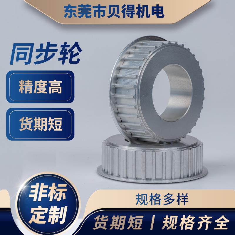 微型同步轮工业齿轮铝合金同步带轮注塑机械手同步轮25m32齿