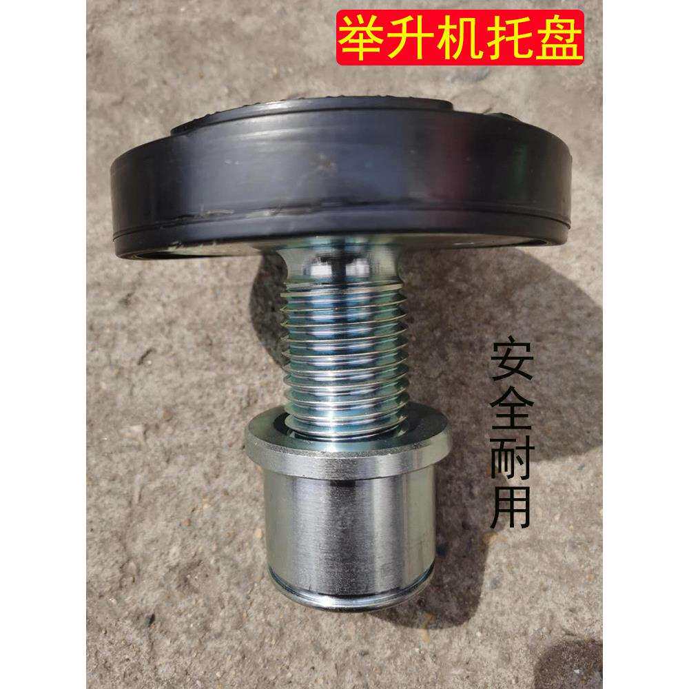 举升机托盘汽车升降机胶垫支腿汽修元征举升机配件螺旋加高圆托盘