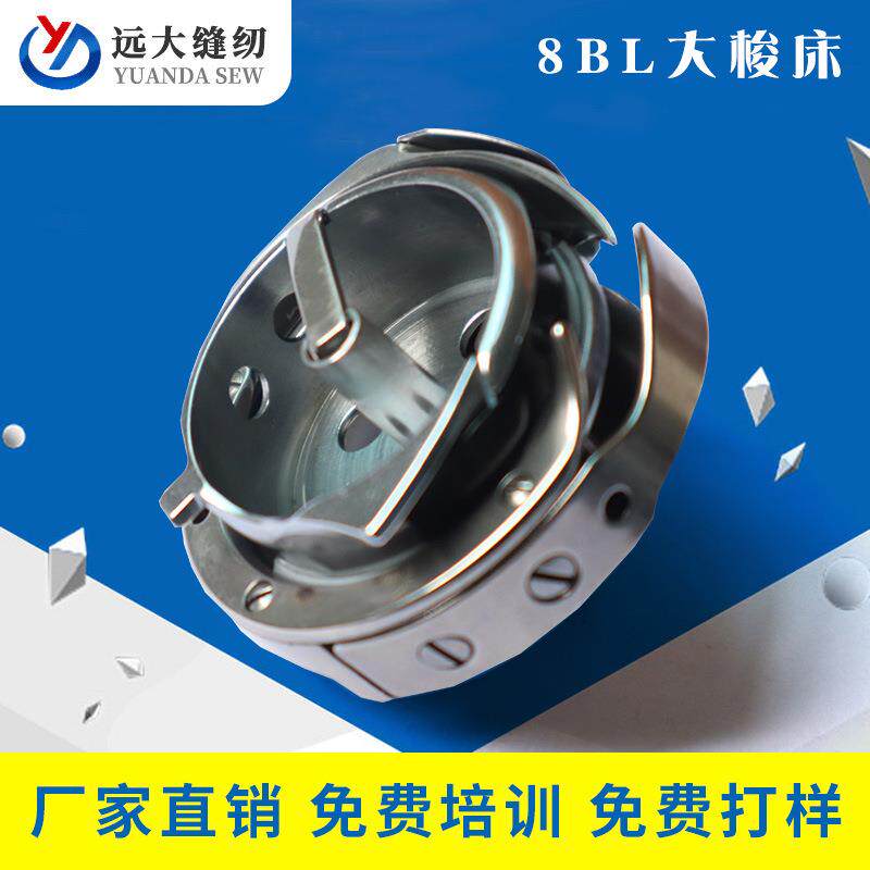 厂家工厂8B进口钢梭床缝纫机配件纺织梭床远大工业缝纫机零件