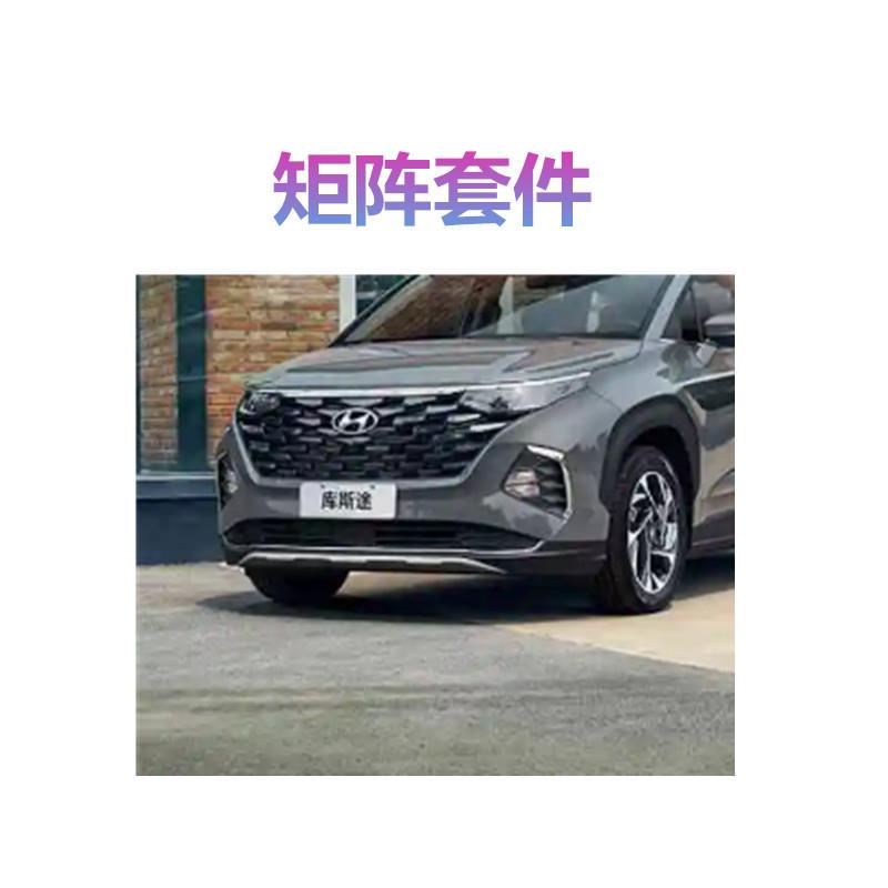 汽车大灯灯改支架 21/22款库斯途矩阵套件