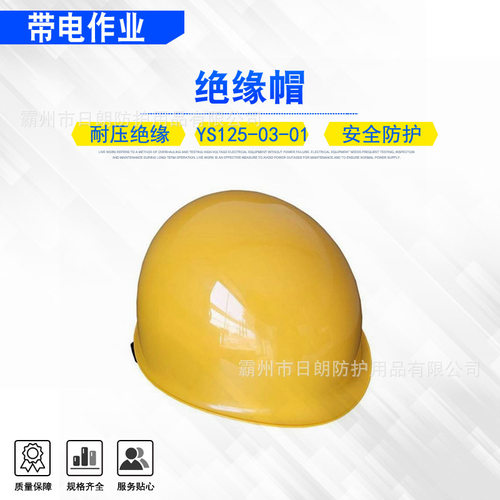 电力检修绝缘安全帽耐高温抗冲击