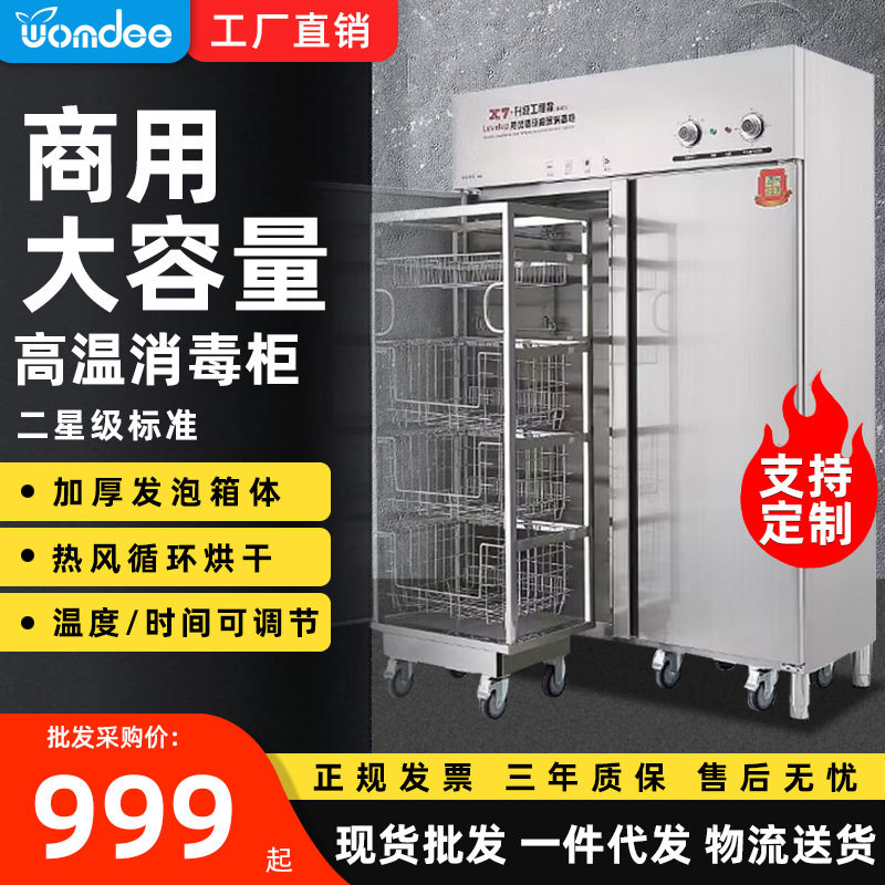 商用高温不锈钢双门消毒柜大容量