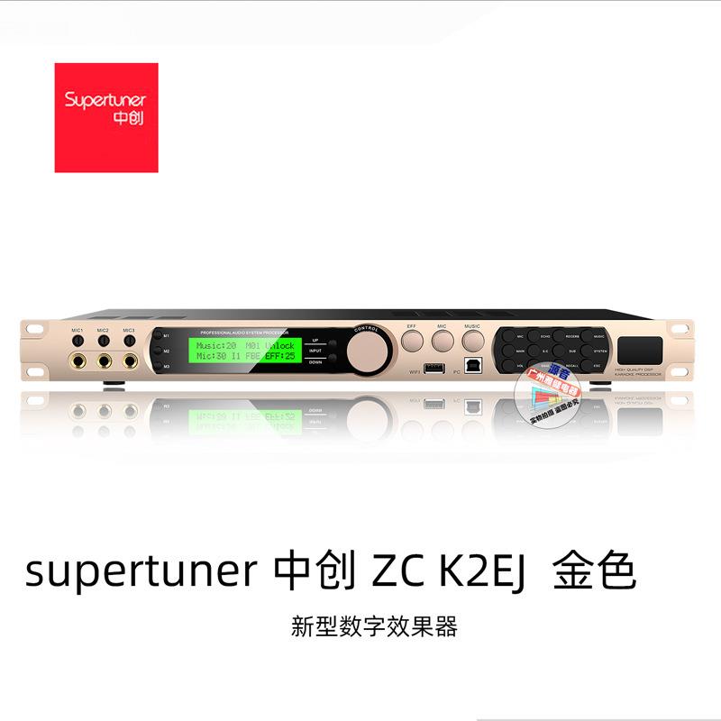 新型数字效果器中创K2EH效果器前级专业k歌K2EJ处理器ktv混响器图片
