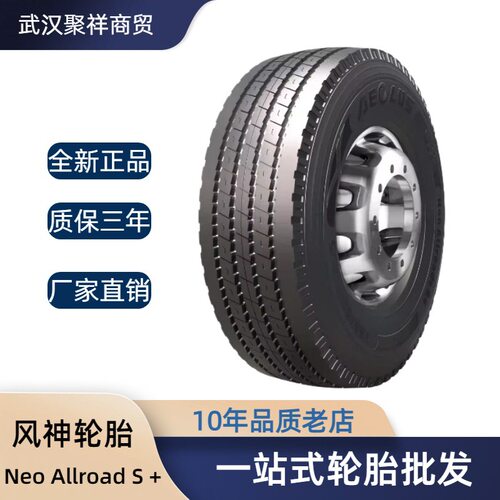 风神AEOLUS卡客车胎385/65R22