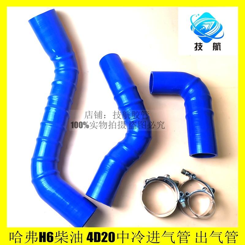 哈弗H6 柴油4D20中冷进气管 出气管改装专用技航中冷管涡轮增压管