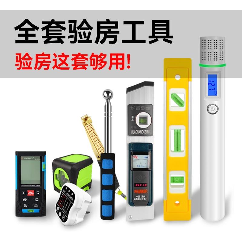 空鼓锤验房工具套装精装房装修验收工具箱子毛坯瓷砖家装收房专用