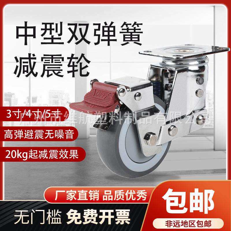 中型双弹簧减震轮3寸4寸5寸镀铬弹簧避震轮tpr静音轮无痕轮子大门