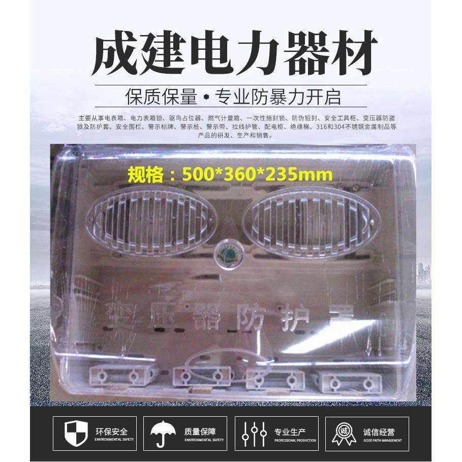 厂家销售变压器防护罩 abs+pc晶料防雨水防漏电 半透明防窃电箱