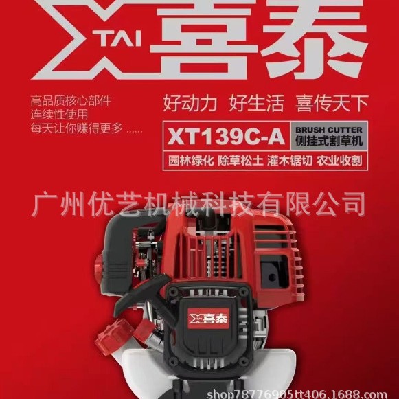 喜泰汽油四冲程背负侧挂割灌机图片