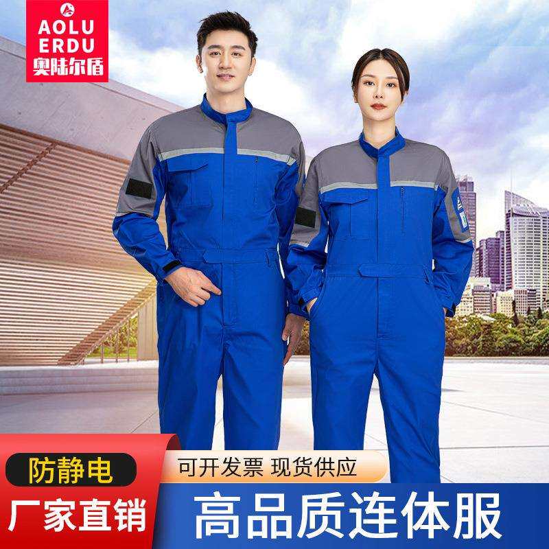 春秋防静电连体服分体工作服套装男女耐磨劳保服船员汽修厂服印字