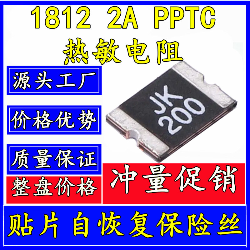 原装 1812 2A 8V 12V 16V 24V 30V 贴片自恢复保险丝 KL-MSMD200