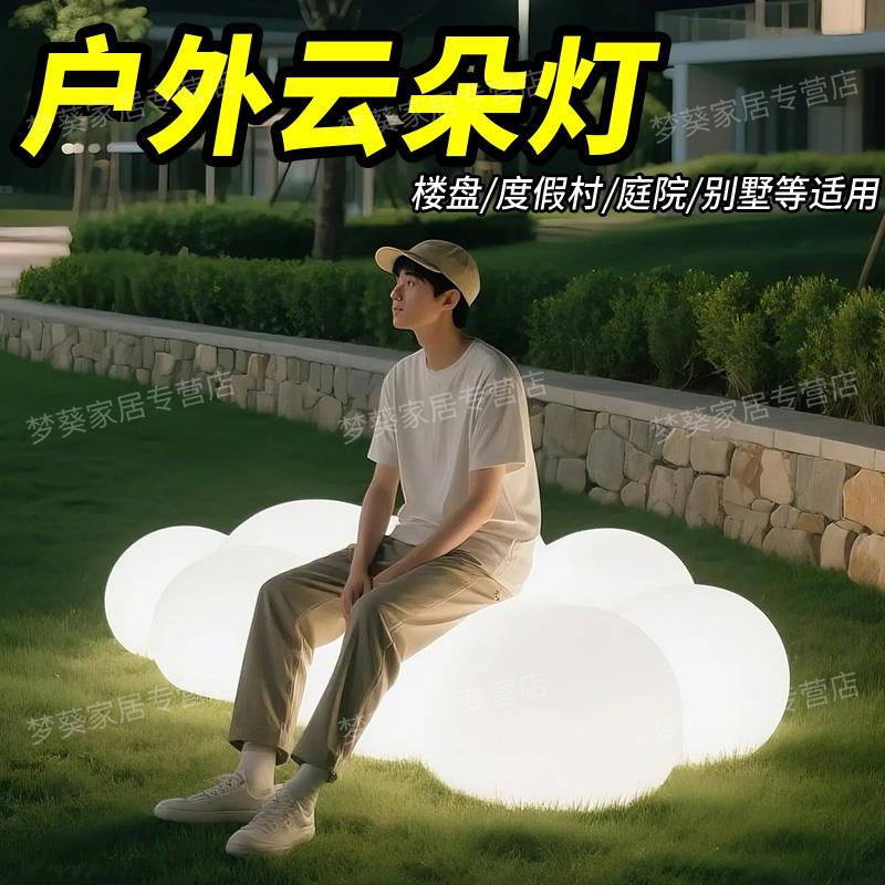 户外发光云朵灯太阳能草坪灯防水别墅庭院氛围落地灯大云彩景观灯图片