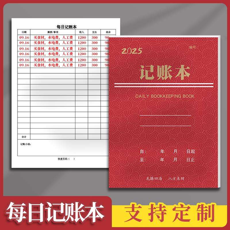 2025年新款每日记账本明细账家庭理财笔记本生活日常开支销营业本