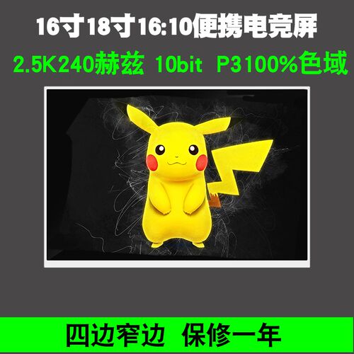 16寸便携式显示器240赫兹台式笔记本电脑扩展外接电竞副屏18寸