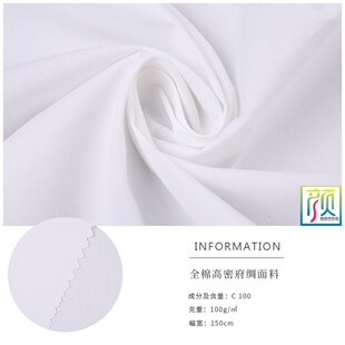 现货 全棉高密府绸丝光面料  50*50 100g春夏衬衫休闲服面料