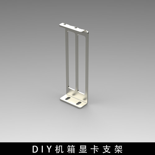 DIY机箱显卡支架