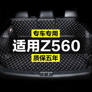 防水改装 众泰Z560全包围专用汽车后备箱垫尾箱垫后背老款 新款