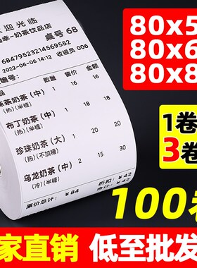 热敏打印纸80x60收银纸80x80厨房80Imm小票据机纸80*50mm