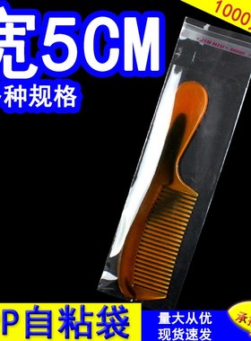 5CM宽OPeP袋 梳子包装袋 5*18CM不干胶自粘袋小号 透明塑料封口袋