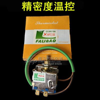 汽车空调温控开关可调温度改装货车空调自动控温器高精度温控器