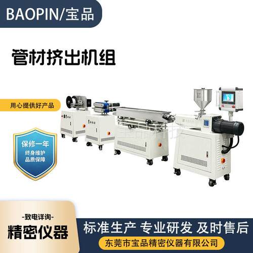 3D耗材管材挤出机组实验设备PE/PPR塑料管材螺杆挤出机组
