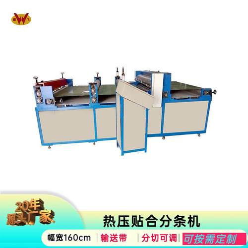 生产全自动海绵贴合机分条机厂家直销覆膜机高速热复合机