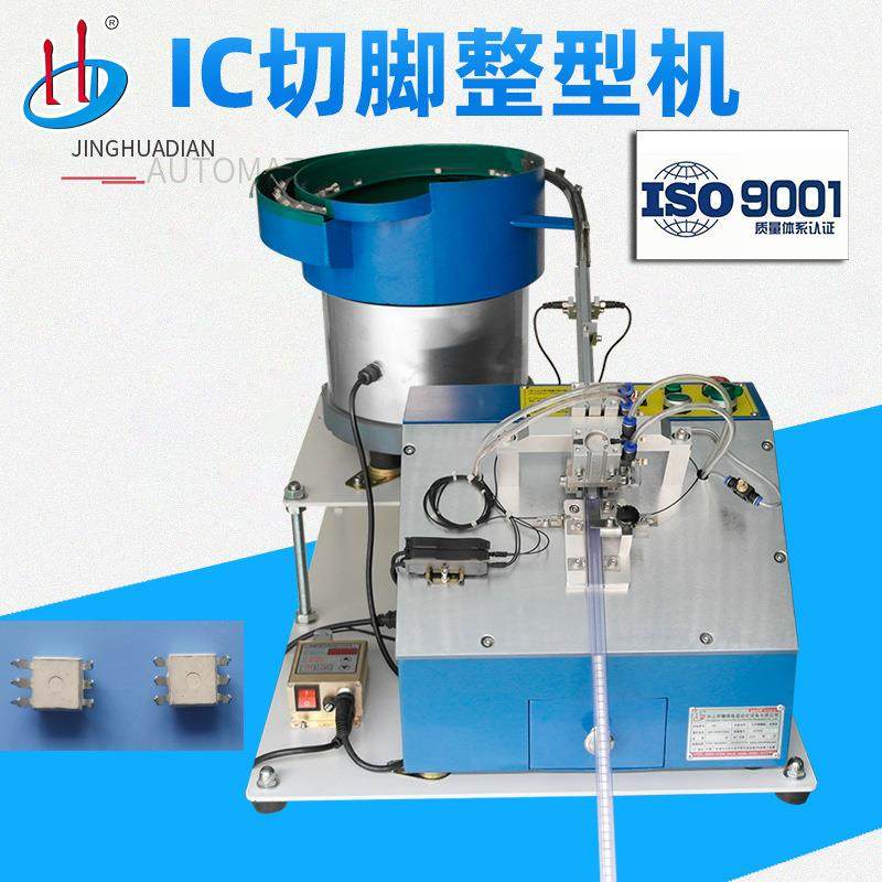 中山厂家直销管装IC切脚机光耦整形扩脚收窄HD-919B