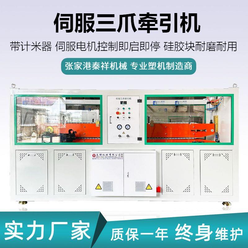 2023新款PE/PVC/PP塑料管材胶块高速伺服三爪材牵引机带计米器
