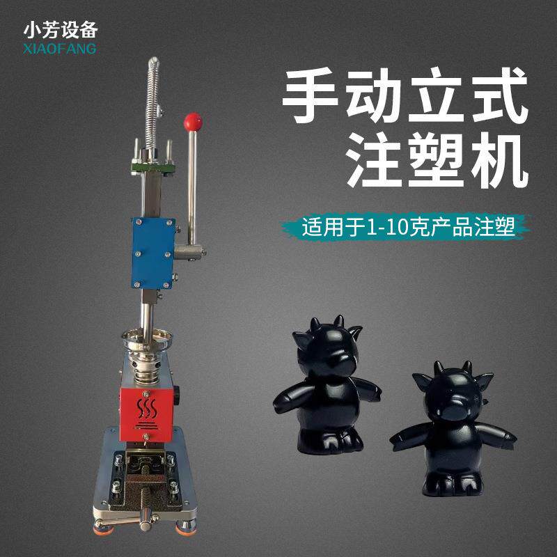 手动注塑机小型迷你塑料模具注塑机手工打样机热熔胶水注塑机工具