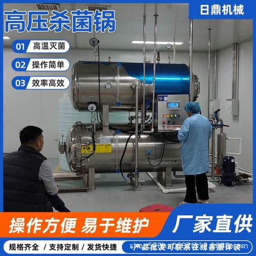 蜂蜜柚子膏杀菌锅辣椒酱高温杀菌锅真空袋装毛豆花生高温杀菌釜