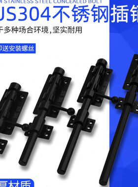 30闩上黑色木门栓左右销下不锈钢门扣大门4门地插插销防盗插销天